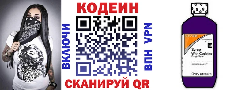 Codein напиток Lean (лин)  Новокубанск 